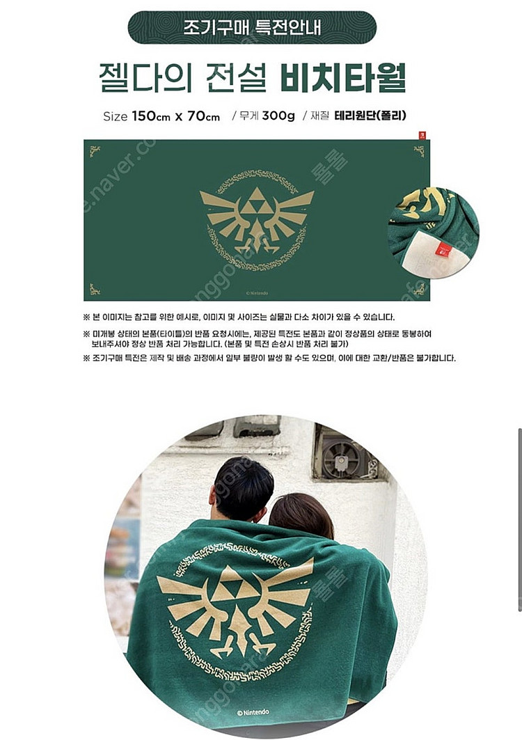 젤다 비치타올 (왕국의 눈물 왕눈 특전)--0