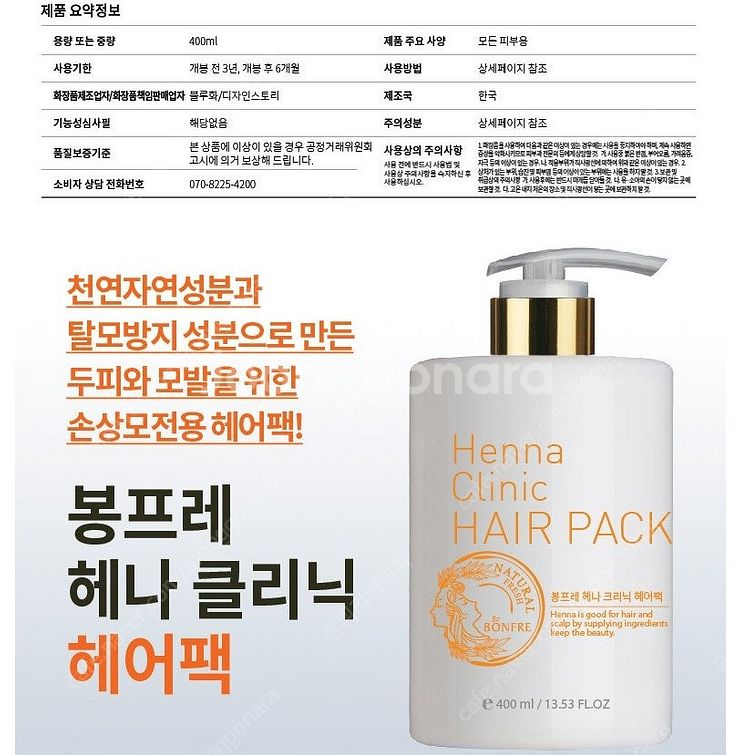 봉프레 헤나 클리닉 헤어팩 트리트먼트 400ml 업그레...--5