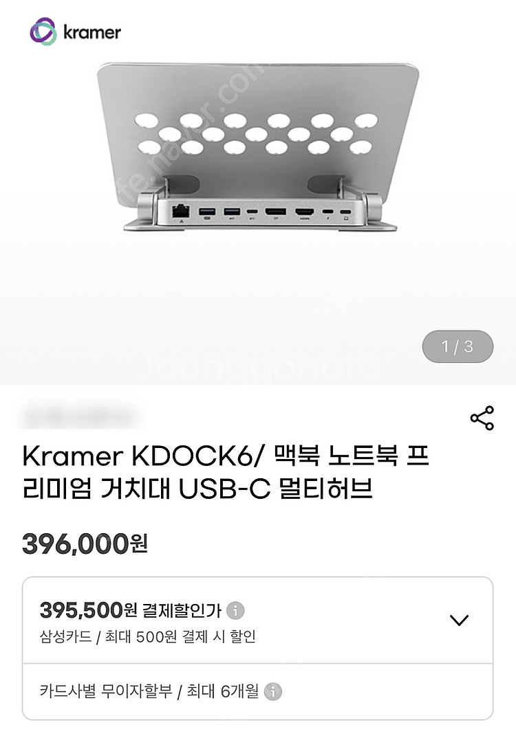 kramer (크래머) KDOCK-6 노트북 거치대 팝...--0