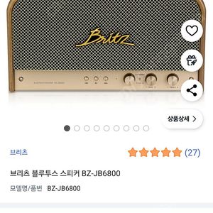 미개봉 브리츠 BZ-JB6800 블루투스 스피커