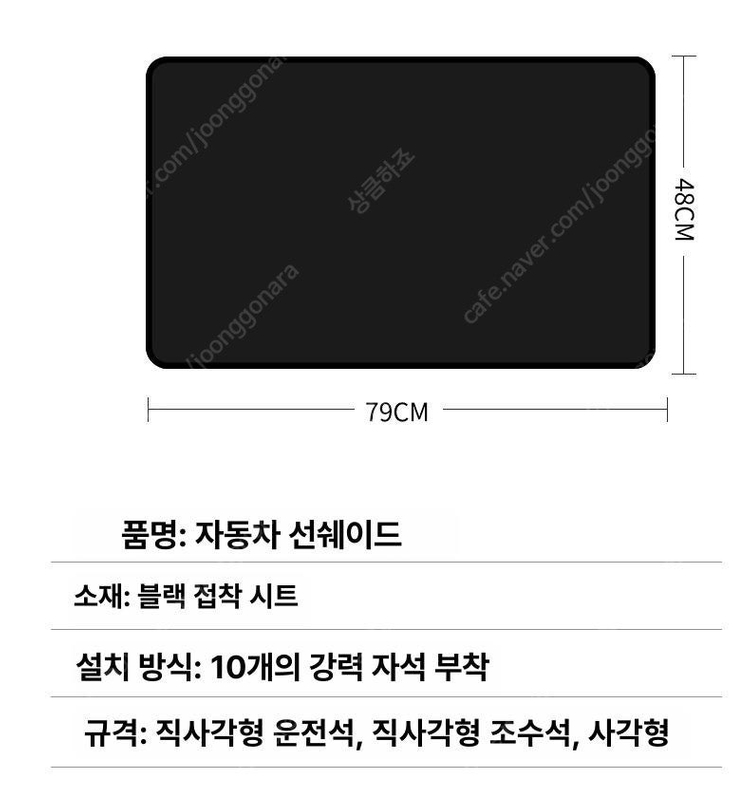 차량용 자외선차단 햇빛가리개 자석형 4개 새것 이미지