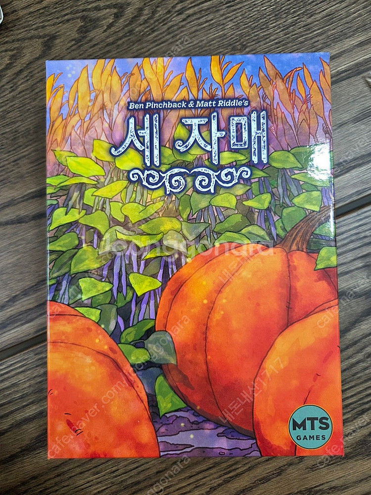 세 자매 보드게임--1