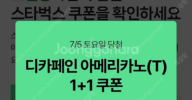 스타벅스 디카페인아메리카노1+1 2장 1천판매--0