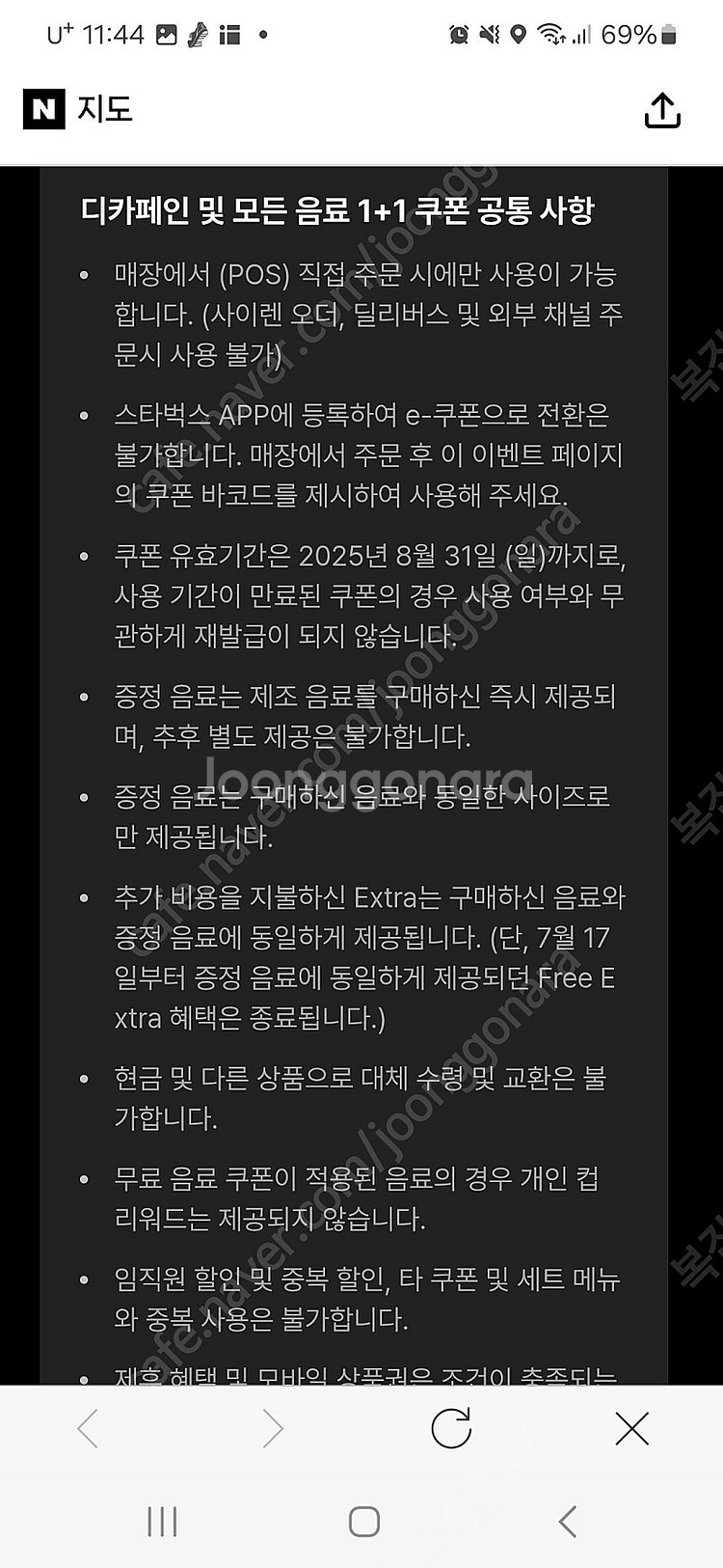 스타벅스 디카페인아메리카노1+1 2장 1천판매--2