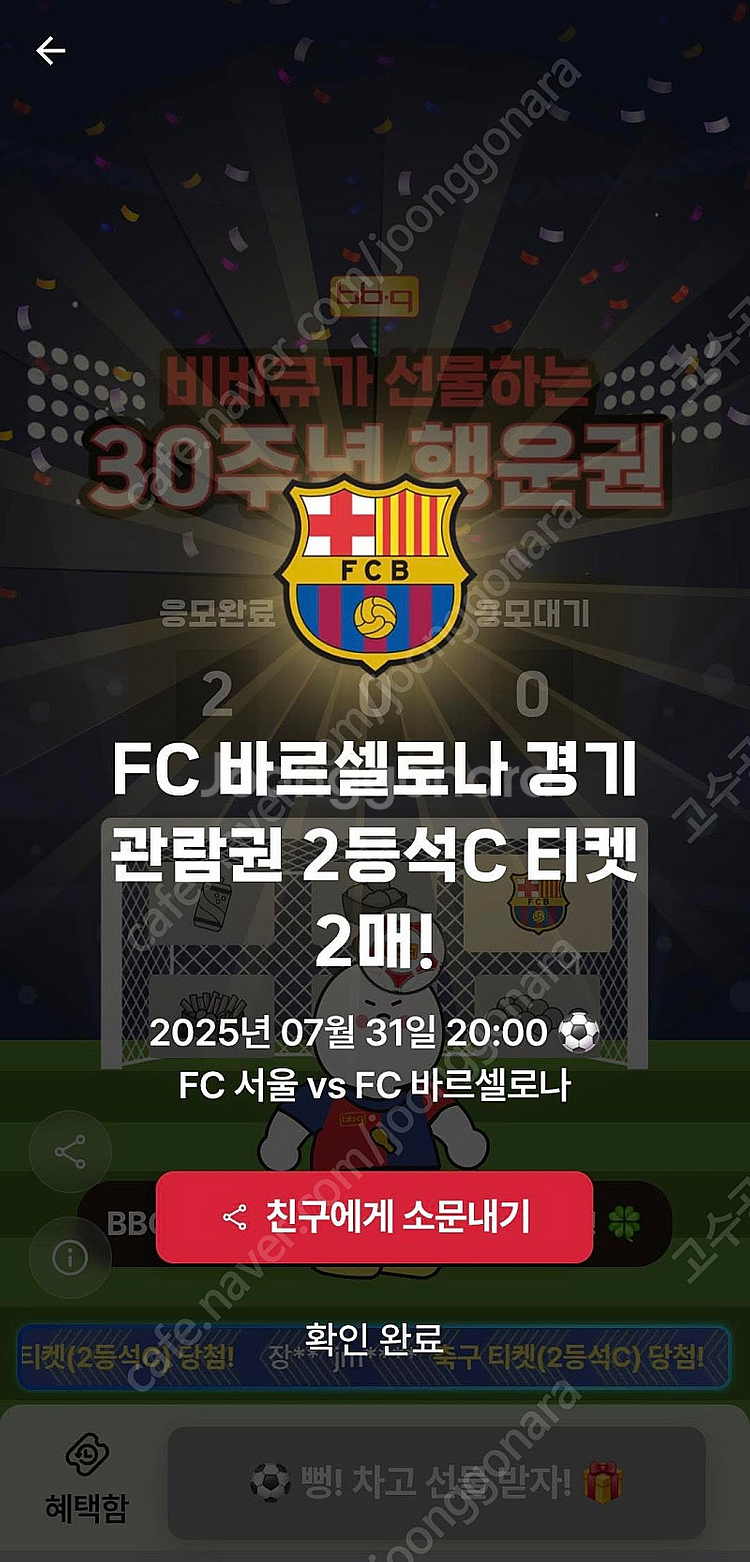 fc바르셀로나 vs fc서울 티켓 팔아요--0