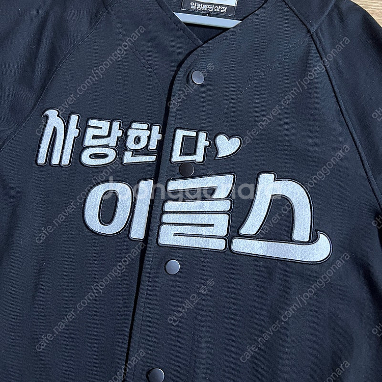 얼렁뚱땅상점 사랑한다 이글스 한화이글스 유니폼--1