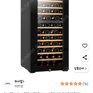 새상품) 하이얼 아쿠아 듀얼 와인셀러 HWC85PDB 80병 방문설치