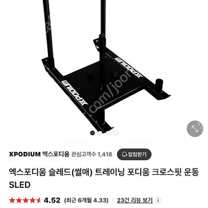 엑스포드움 슬레드 판매