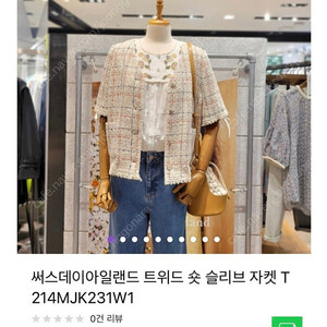써스데이아일랜드 트위드 자켓 (S)/가격내림