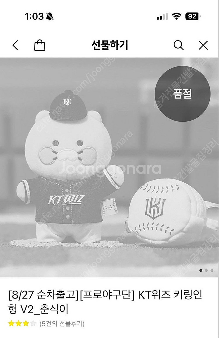 Kt위즈 카카오 춘식이 프로야구 인형 새상품--0
