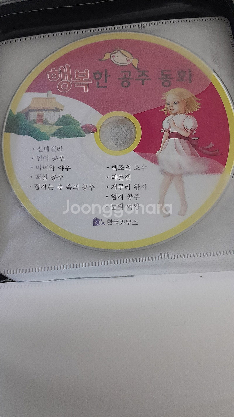 행복한 공주동화--2