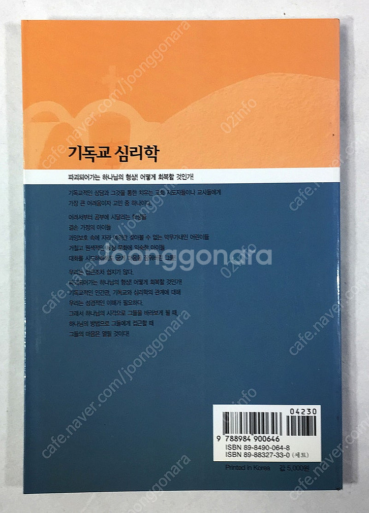 기독교 교육총서 4권 <종교개혁자의 신앙교육>, <기독...--3