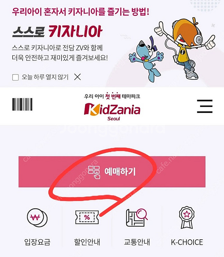 키자니아 서울 온라인이용권 팝니다. 1/2부, 성인/어...--3