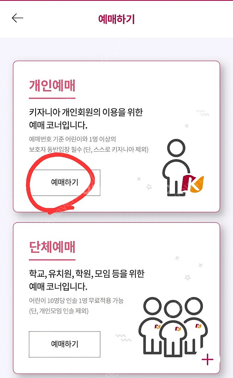 키자니아 서울 온라인이용권 팝니다. 1/2부, 성인/어...--4