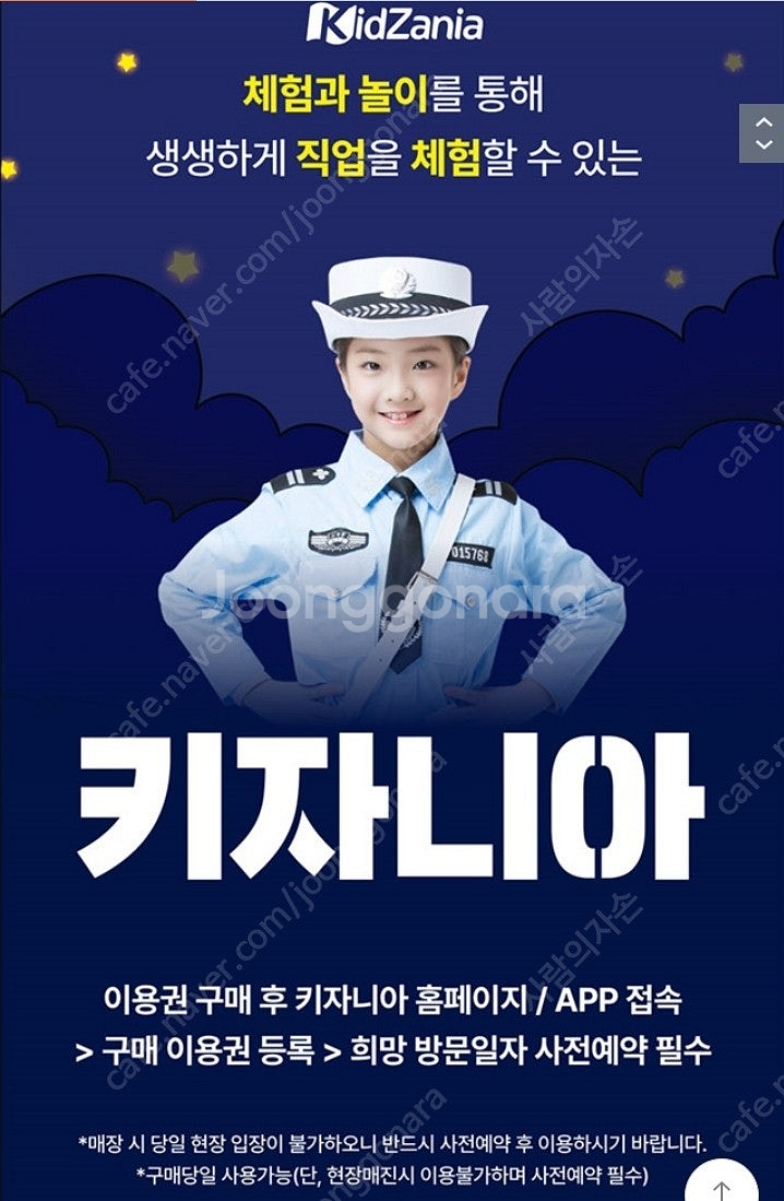 키자니아 서울 온라인이용권 팝니다. 1/2부, 성인/어...--0