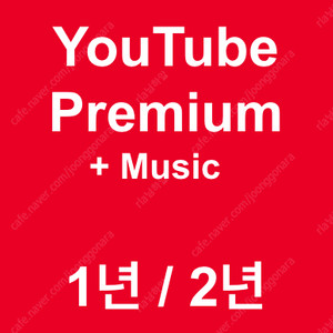유튜브 프리미엄 싸게 유튜브 프리미엄 가족 월 4천원에 더 편리하게 사용해보는거 추천합니다