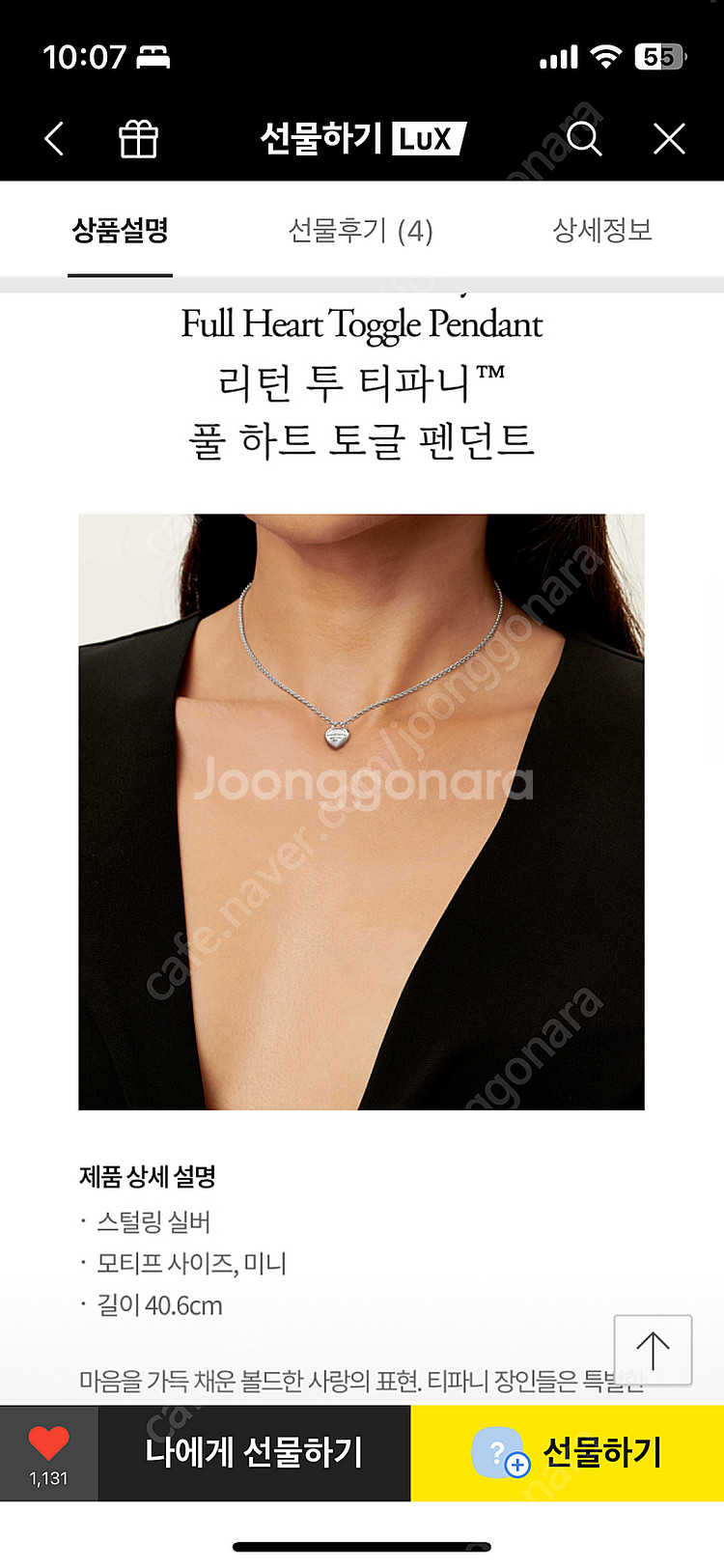 리턴 투 티파니 미니 풀 하트 토글 펜던트 (스털링 실...--1