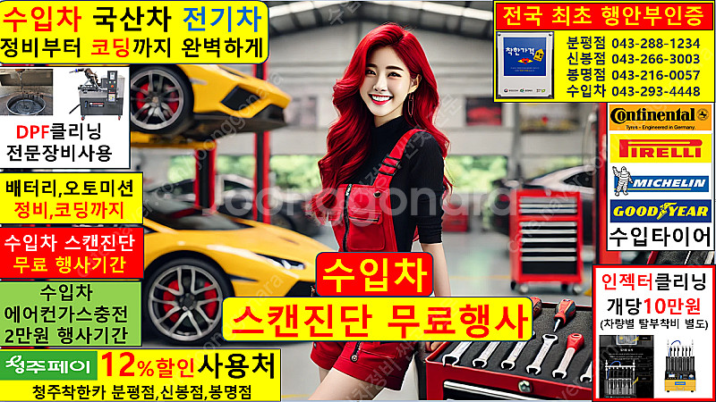 카센터 일요일 엔진오일 교환 수입차 토요일 추천 타이어...--1