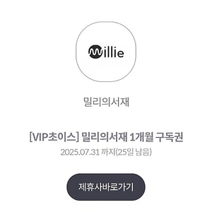 밀리의 서재 1개월 구독권 팝니다.:)