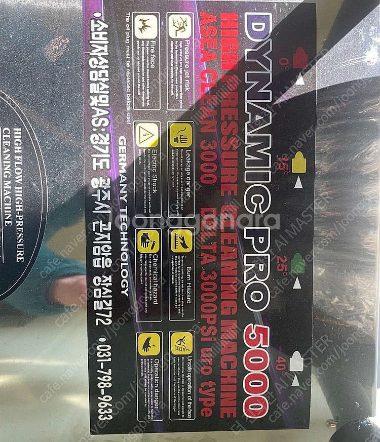 고압세척기 다이나믹프로5000--2