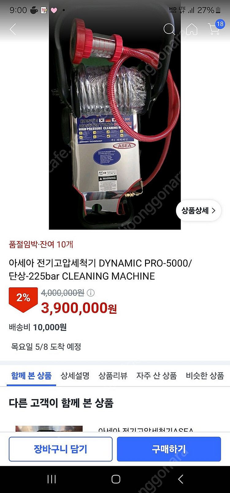고압세척기 다이나믹프로5000--3