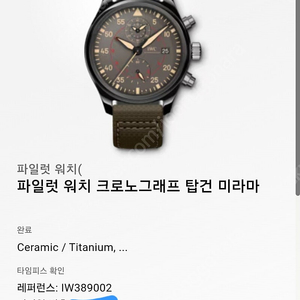 iwc 탑건 미라마 신형 보증기간 내 롤렉스 오메가 까르띠에 쇼파드 예거 블랑팡