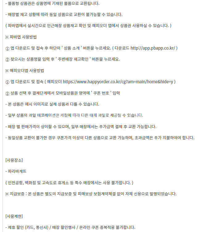 이마트&트레이더스 롯데마트 파리크라상 파리바게트 파리바...--0