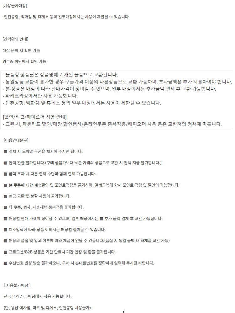 이마트&트레이더스 롯데마트 파리크라상 파리바게트 파리바...--1