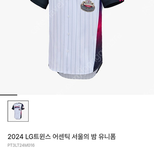 [급구]2024 엘지트윈스 서울의 밤 유니폼 삽니다!!