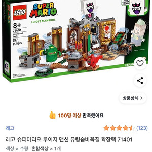 레고 슈퍼마리오 루이지맨션 유령숨바꼭질 확장편 새상품 71401