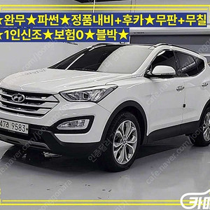 [현대]싼타페 DM 디젤 2WD 2.0 익스클루시브 (5인승) ★중고차★중고차매입★전액할부★저신용자★신불자★소액할부★현금★카드 전부 가능합니다!