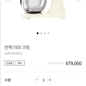 스메그 반죽기 03 크림 SMF03CREU