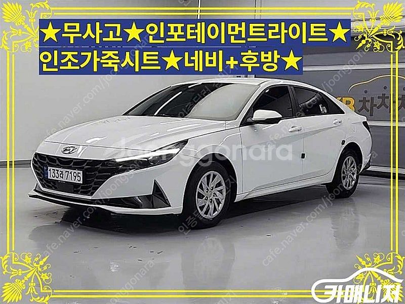 [현대]아반떼 (CN7) 1.6 스마트 (5인승) ★중...--0