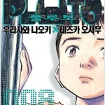 플루토/빌리배트/주점노부/마리나/히카루가/부덕의길드/봇치더록/지옥의앨리스/스파이패밀리/비스크돌 =중고만화판매= 실사진전송가능