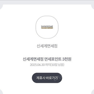 KT 신세계면세점 3천원 면세포인트 (500원)
