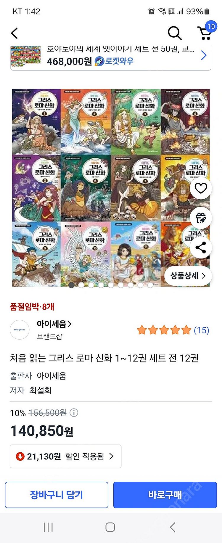 처음읽는 그리스로마신화 (아이세움)12권--0
