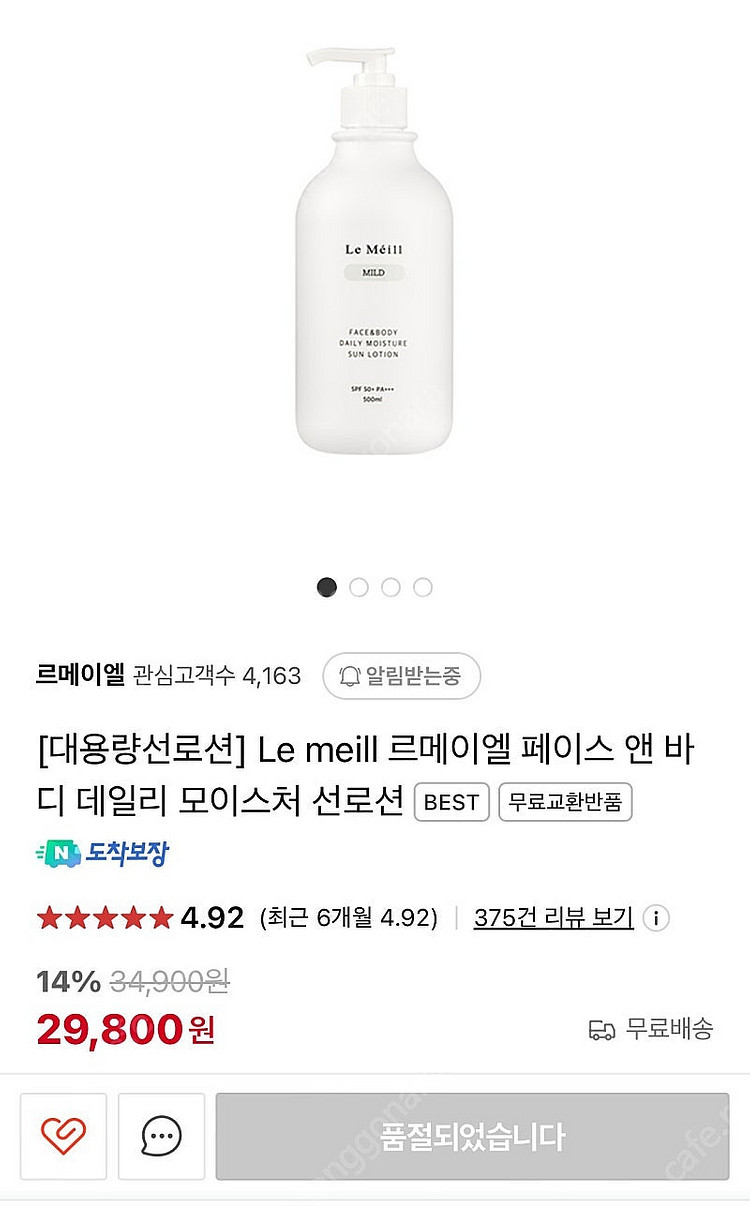 르메이엘 페이스 앤 바디 데일리 모이스처 선로션--0