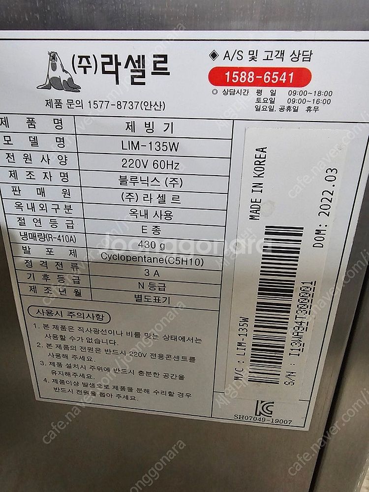 라세르제빙기 반달얼음 LIM-135W 모델 150키로 ...--5