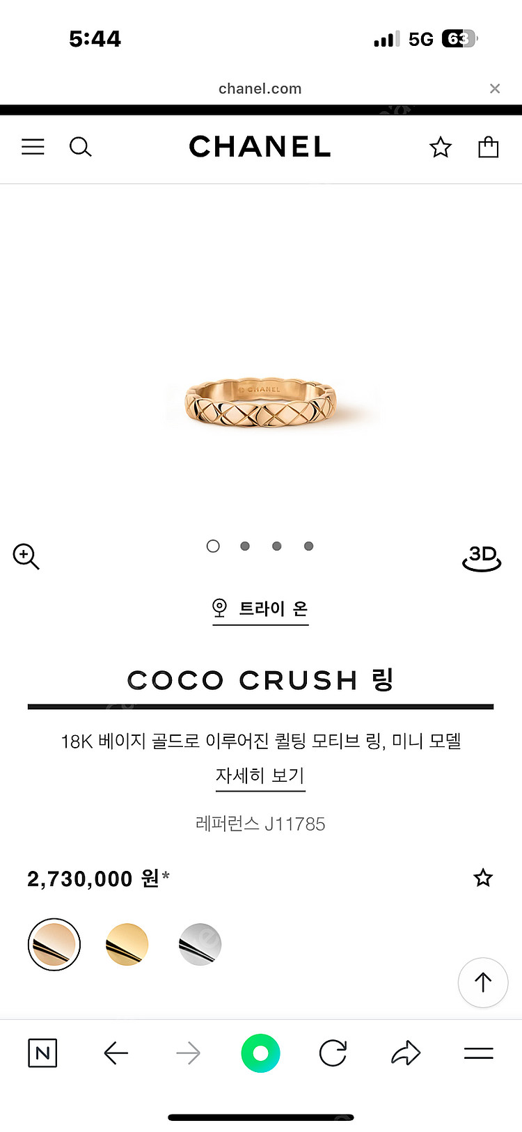 정품)샤넬 코코 크러쉬 링 미니 51 베이지+화이트골드--1