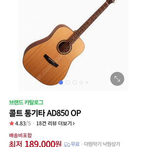 콜트 AD850 OP 통기타