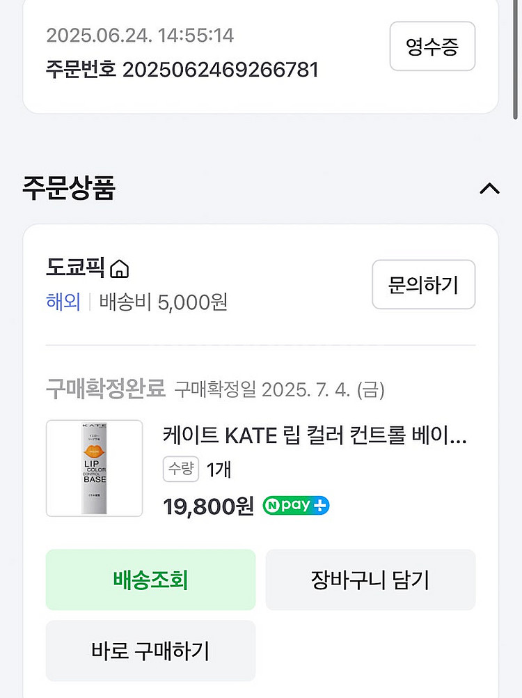 케이트 KATE 립 컬러 컨트롤 베이스 EX1 노랑--1
