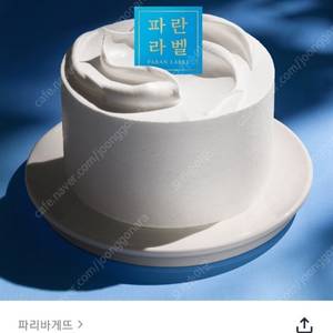 파리바게트 20% 금액대다양 정가13600원권~정가35900원권 뚜레쥬르 1만원권 케이크 본죽교환권 bhc 뿌링클 맛초킹 던킨도너츠 파리바게뜨 20% 쿠폰즉시전송 칼답