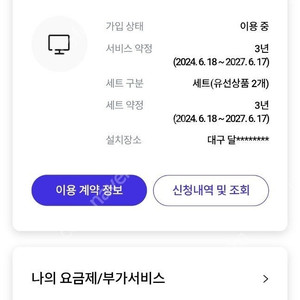 sk인터넷+tv 약정2년 양도 합니다