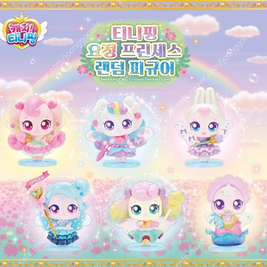 티니핑 요정 프린세스 피규어 깡총핑, 뽀뽀핑, 하츄핑