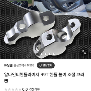 R9T 핸들라이저 팝니다