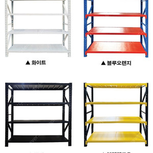 창고정리, 랙선반, 200kg 무볼트 조립식 철제앵글선반 중량랙 새제품입니다