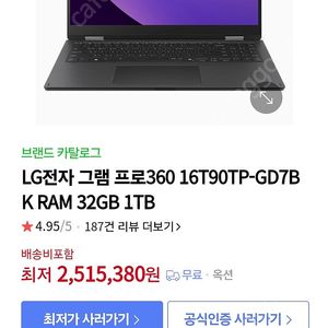 LG전자 그램 프로360 16T90TP-GD7BK