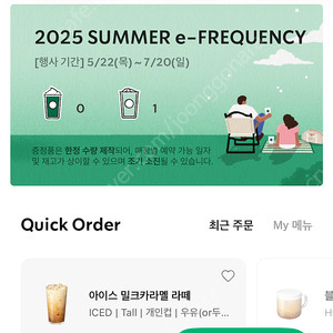 스타벅스 프리퀀시 일반 1개 900원