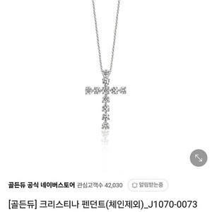 골든듀 크리스티나 펜던트 새상품