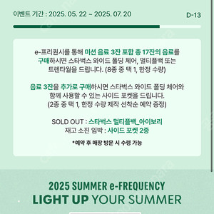 스타벅스 프리퀀시 일반2장